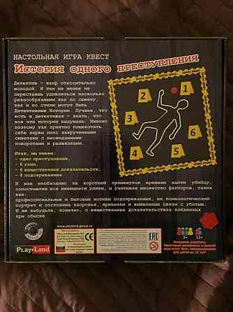 Настольная игра 