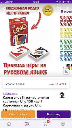 Новая игра UNO 