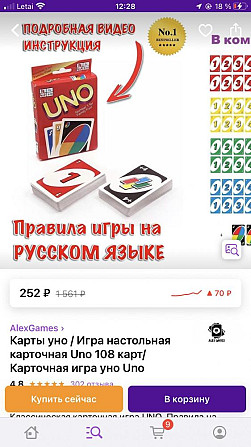 Новая игра UNO  - изображение 1