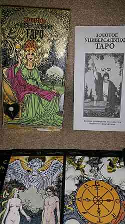 КАРТЫ "ТАРО ЗОЛОТОЕ" Италия 