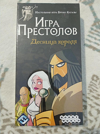 Настольная игра - Игра престолов  - изображение 1