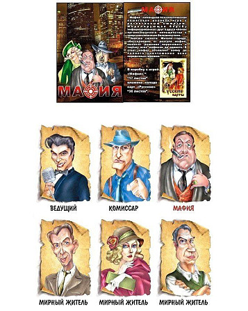 Набор карт для игры Мафия «Люкс» новый  - изображение 3