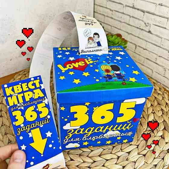 Квест игра для влюбленных 