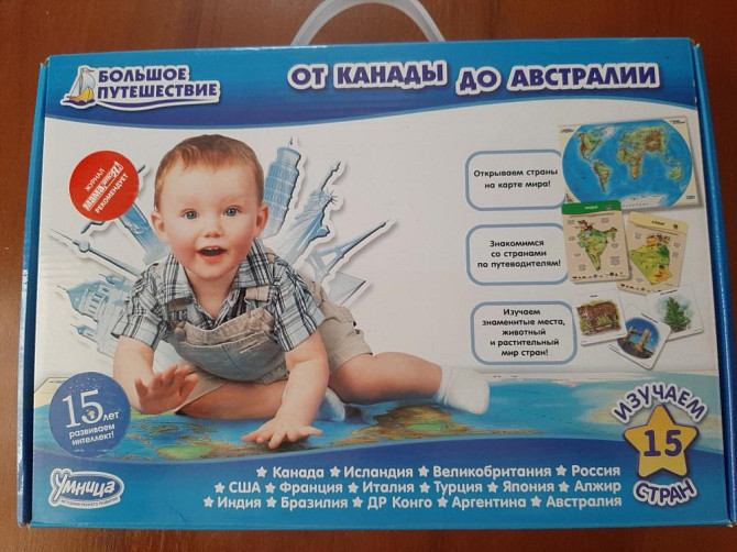 Игра Большое путешествие  - изображение 1