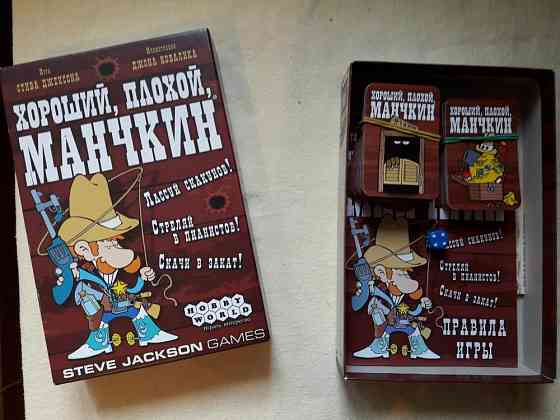 Хороший, плохой манчкин 