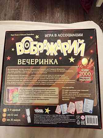 Воображарий настольная игра 