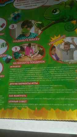 Настольная игра "Язык ящерицы" 