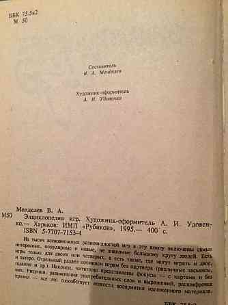 Энциклопедия игр 396 страниц 