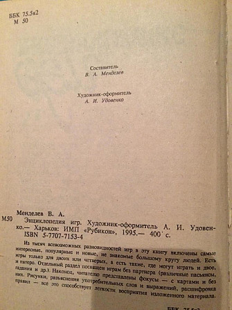 Энциклопедия игр 396 страниц  - изображение 2