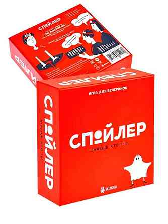 Настольная игра Спойлер 