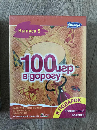 Набор 100 игр в дорогу Умница  - изображение 1