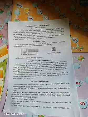 Настольная игра. 