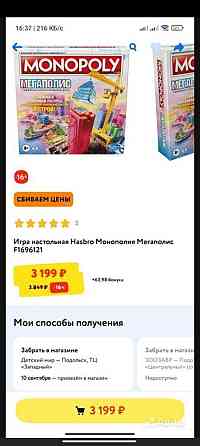 Настольная игра monopoly 