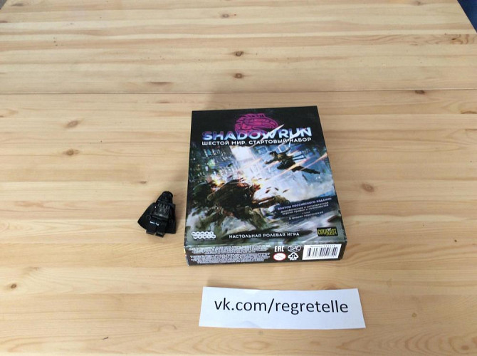 Shadowrun стартовый набор  - изображение 1