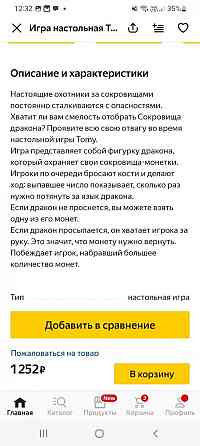 Игра "Сокровища дракона" 