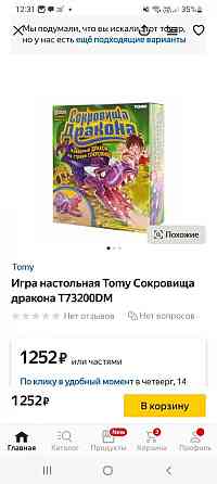 Игра "Сокровища дракона" 