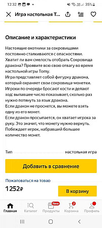 Игра "Сокровища дракона"  - изображение 2