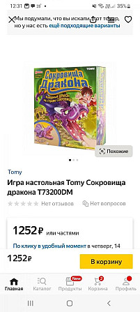 Игра "Сокровища дракона"  - изображение 1