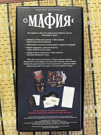 Настольная игра Мафия 