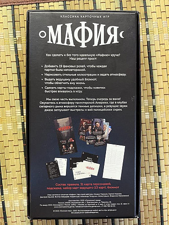 Настольная игра Мафия  - изображение 3