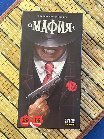 Настольная игра Мафия  - изображение 1