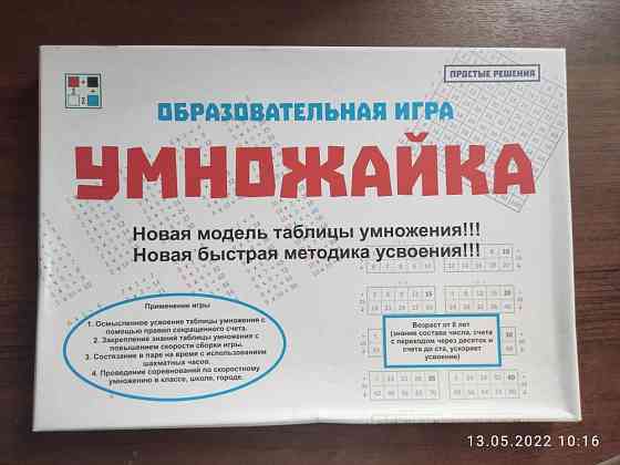 Игра Умножайка 