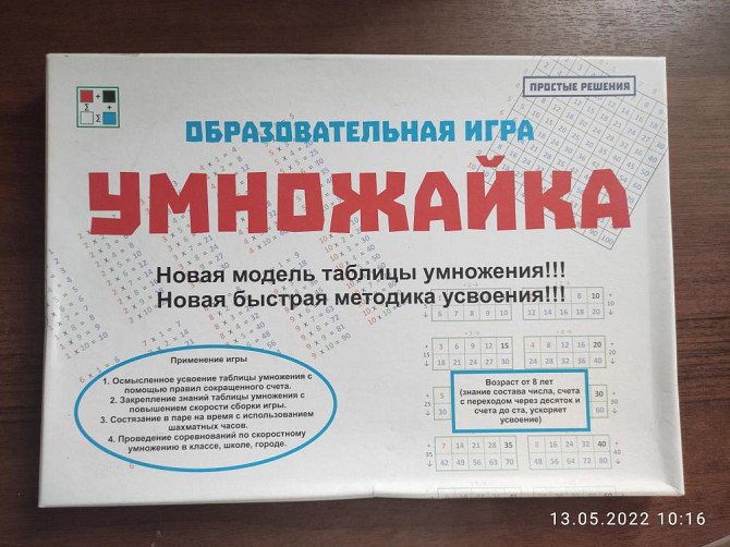 Игра Умножайка  - изображение 1