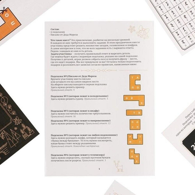 Игра-квест по поиску подарка - New year the best  - изображение 1