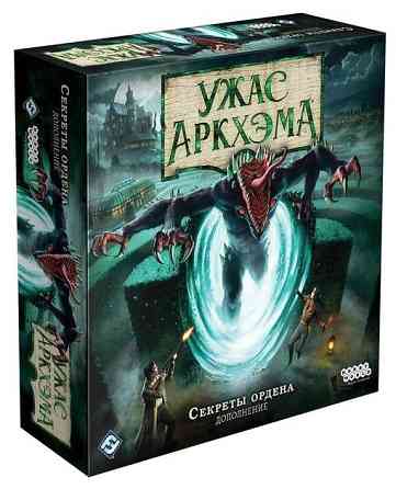 Ужас Аркхэма. Третья редакция. 