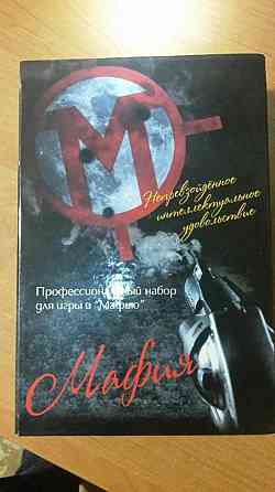 Мафия 