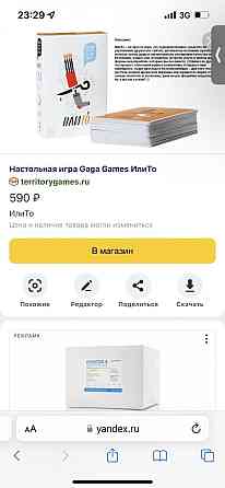 Настольная игра «или то» 