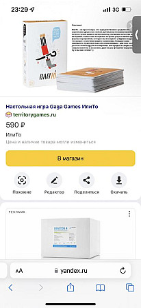 Настольная игра «или то»  - изображение 3