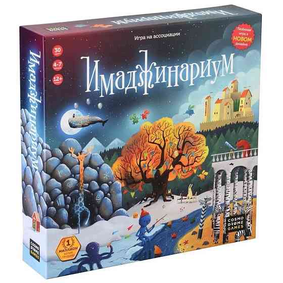 Настольная игра Имаджинариум 