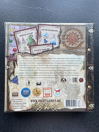 Настольная игра Зельеварение Практикум 3 издариние  - изображение 2