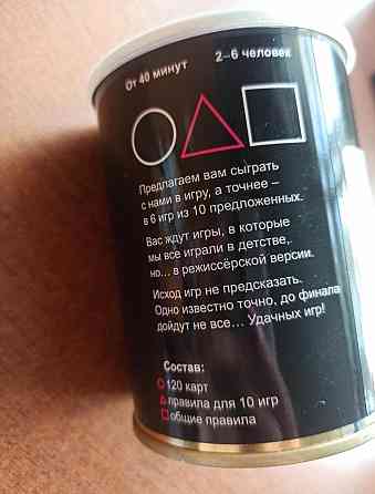 Игра в кальмара 