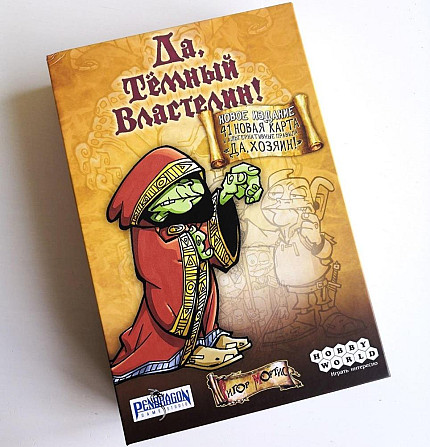 Настольная игра "Да, Темный Властелин"  - изображение 1