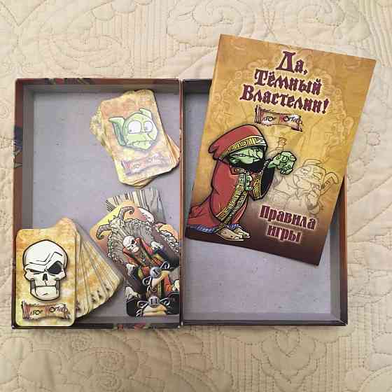 Настольная игра "Да, Темный Властелин" 