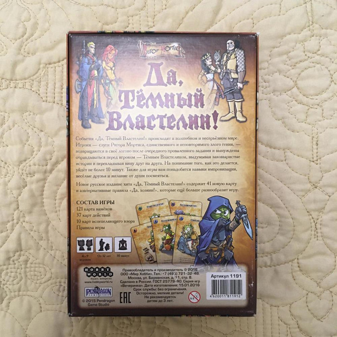 Настольная игра "Да, Темный Властелин"  - изображение 3