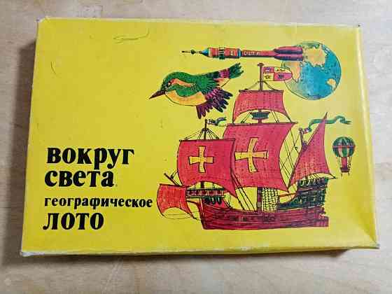 Настольная игра СССР - Вокруг света 