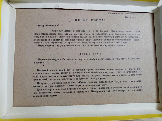 Настольная игра СССР - Вокруг света  - изображение 2