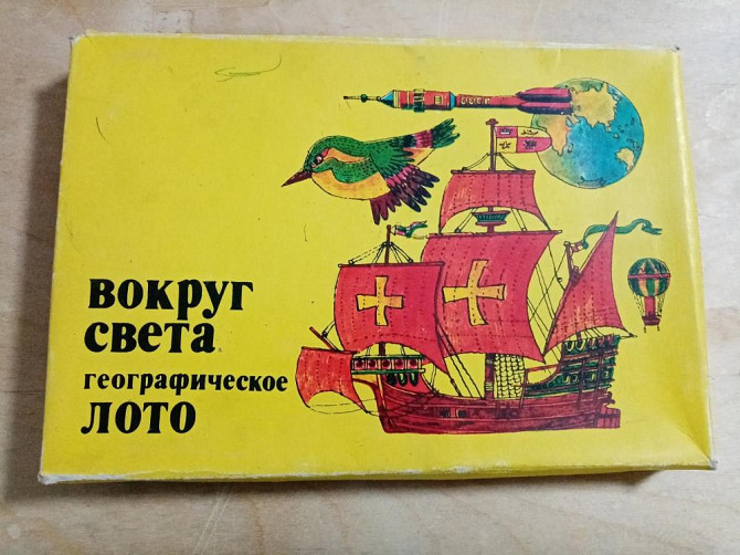 Настольная игра СССР - Вокруг света  - изображение 1