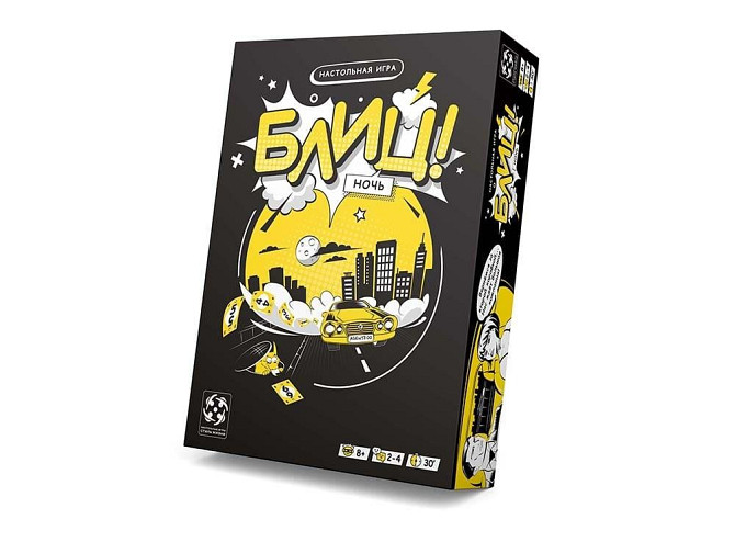 Блиц! Ночь  - изображение 1