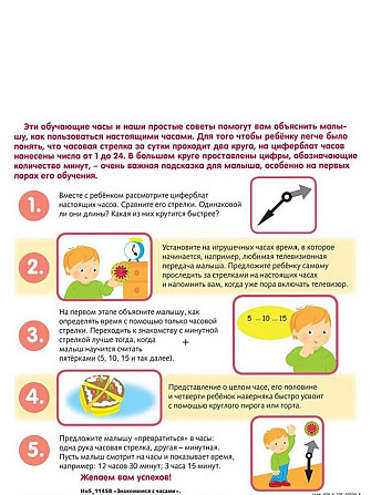 Знакомство с Часами  - изображение 2