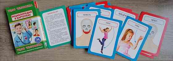 Тело человека новая игра 