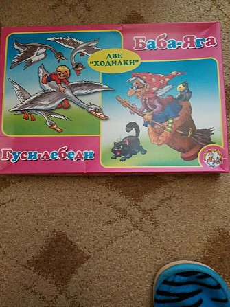 Настольные игры, 2 ходилки.  - изображение 1