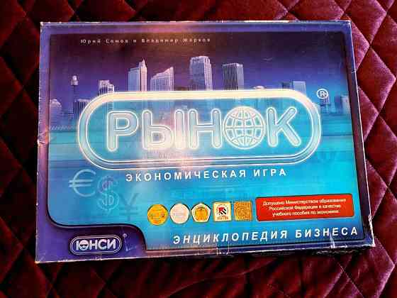 Экономическая игра "Рынок" 