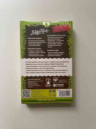 Новая карточная игра ДАНЕТКИ Всякая Всячина 