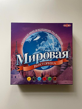 Настольная игра Мировая Викторина  - изображение 1