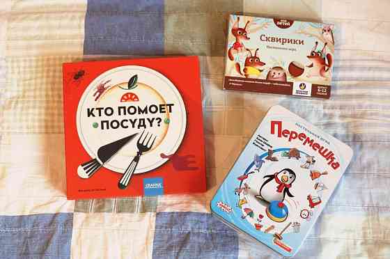 Перемешка, Сквирики, Кто помоет посуду 