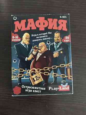 Мафия 